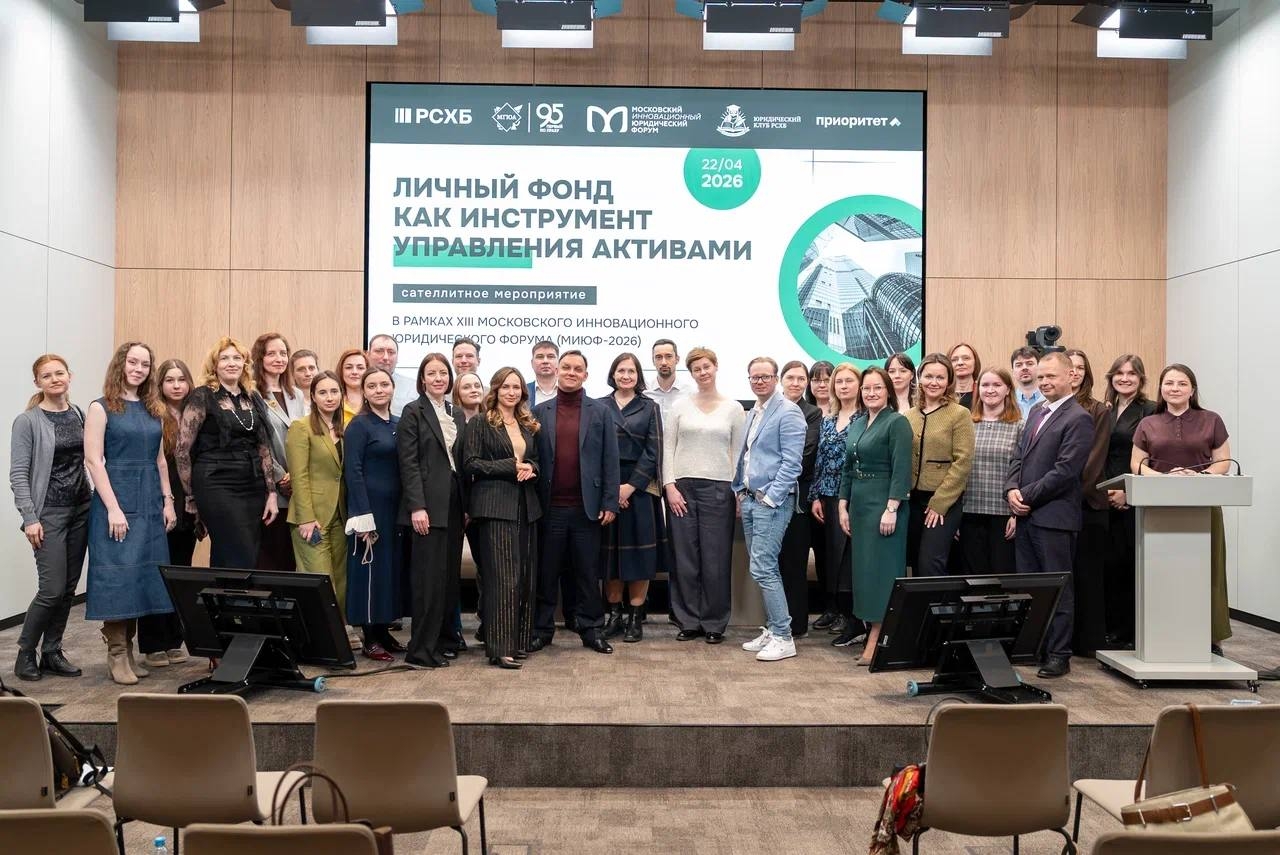 На площадке Россельхозбанка прошла конференция «Личный фонд как инструмент управления активами»