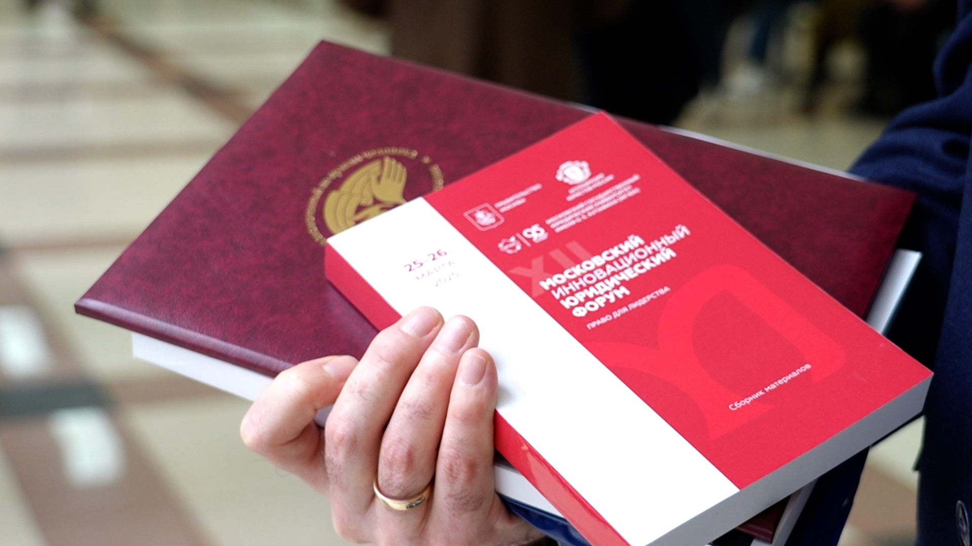 Опубликован сборник материалов XII Московского инновационного юридического форума