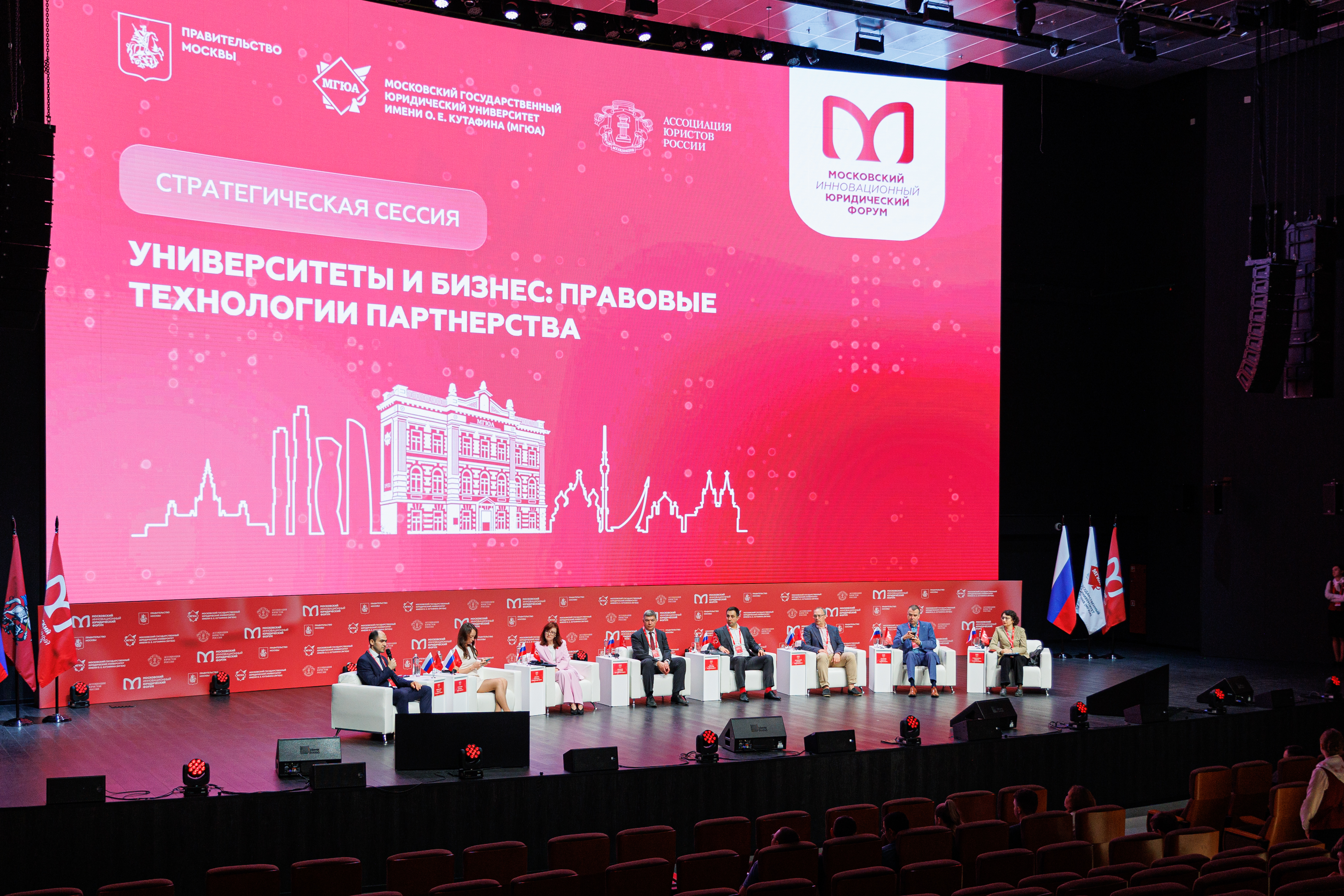 Вопросы кооперации науки и бизнеса обсудили на XIII Московском инновационном юридическом форуме